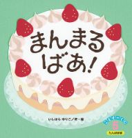 こどものくに　たんぽぽ版 5月号 表紙