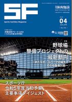 月刊体育施設 2023年4月号 (発売日2023年04月25日) 表紙