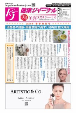 健康ジャーナル 445 (発売日2023年04月20日) 表紙