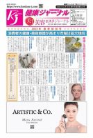 健康ジャーナル 445 表紙