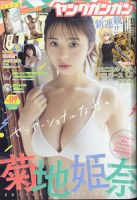 YOUNG GANGAN (ヤング・ガンガン) 2023年5/5号 表紙