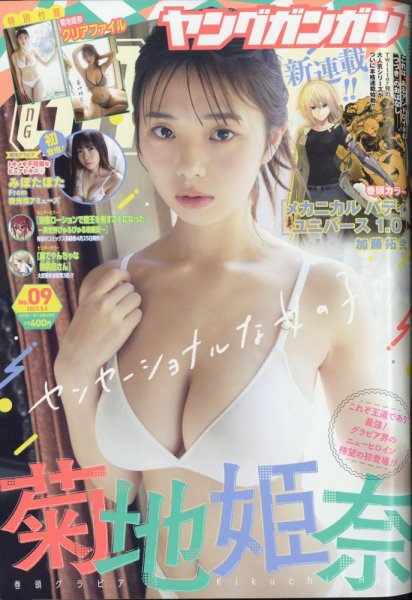 YOUNG GANGAN (ヤング・ガンガン) 2023年5/5号 (発売日2023年04月21日) 表紙