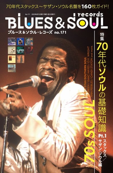 BLUES＆SOUL RECORDS（ブルース＆ソウル・レコーズ） No.171 (発売日2023年04月25日) 表紙
