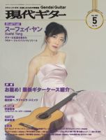 現代ギター 2023年5月号 表紙