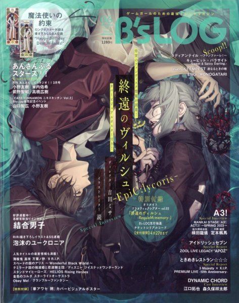 B's-LOG (ビーズログ) 2023年6月号 (発売日2023年04月20日) 表紙