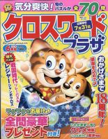 クロスワードプラザ 2023年6月号 表紙