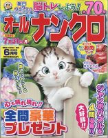 オールナンクロ 2023年6月号 表紙