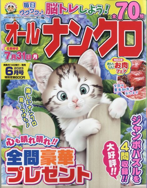 オールナンクロ 2023年6月号 (発売日2023年04月19日) 表紙
