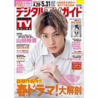 デジタルTVガイド中部版 表紙