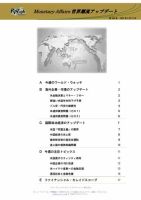 世界潮流アップデート 第994号 (発売日2023年04月21日) 表紙