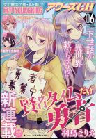 YOUNG KING OURS ＧＨ (ヤングキングアワーズ) 2023年6月号 (発売日2023年04月17日) 表紙