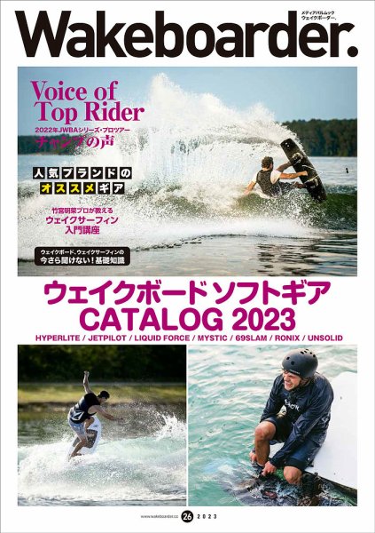 Wakeboarder.（ウェイクボーダー ） #26 (発売日2023年05月16日) 表紙