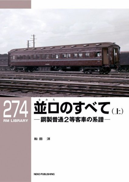 RM Library（RMライブラリー） Vol.274 (発売日2023年04月20日) 表紙