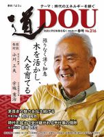 道（どう） No.216 表紙