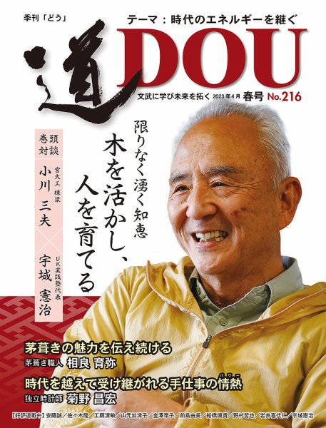 道（どう） No.216 (発売日2023年04月20日) 表紙