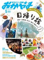 タウン情報おかやま 2023年5月号 (発売日2023年04月25日) 表紙