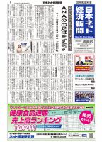 日本ネット経済新聞 0730 表紙