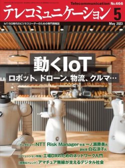 テレ コミュニケーション 雑誌 トップ