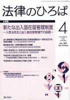 法律のひろば 2009年4月号 表紙