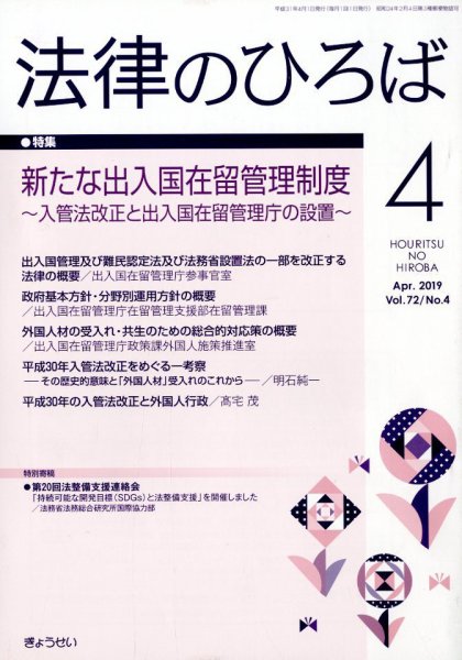 法律のひろば 2009年4月号 (発売日2009年04月02日) 表紙