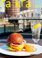 rakra（ラ・クラ） 5・6月号 (発売日2023年04月25日) 表紙