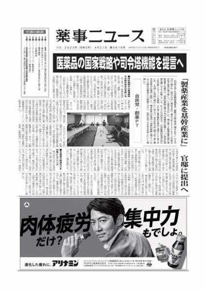 薬事ニュース 2023/04/21 (発売日2023年04月21日) 表紙