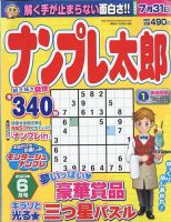 ナンプレ太郎 2023年6月号 (発売日2023年04月19日) 表紙