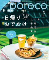 poroco（ポロコ）｜定期購読23%OFF - 雑誌のFujisan