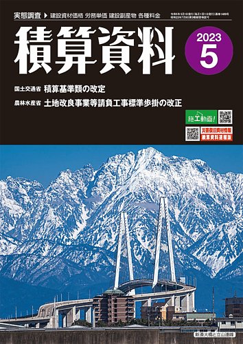 積算資料 2、5、8、11月号 2023年5月号 (発売日2023年04月20日) | 雑誌