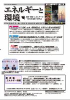 エネルギーと環境 2721 表紙
