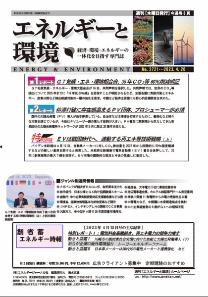 エネルギーと環境 2721 (発売日2023年04月20日) 表紙
