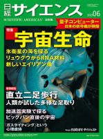 日経サイエンス 2023年6月号 (発売日2023年04月25日)