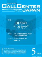 月刊コールセンタージャパン 292号 (発売日2023年04月20日) 表紙