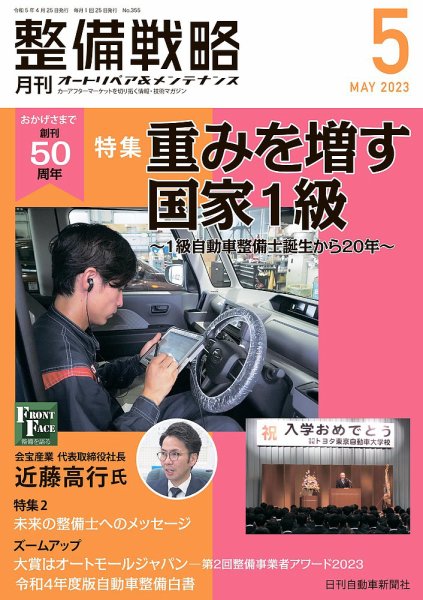 整備戦略 355号 (発売日2023年04月25日) 表紙