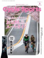 Cycle Sports（サイクルスポーツ） 2023年6月号 表紙