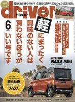 driver（ドライバー） 2023年6月号 表紙