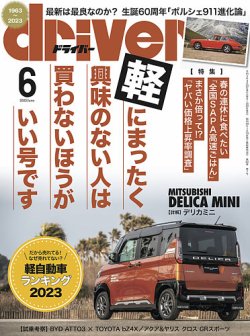 driver（ドライバー） 2023年6月号 (発売日2023年04月20日) | 雑誌 ...