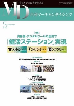 月刊マーチャンダイジング 304 (発売日2023年04月20日) 表紙