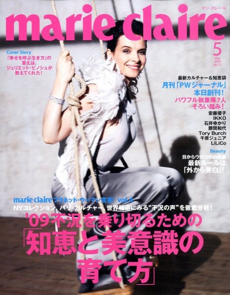 1991年 N°4  marie  claire bis マリ・クレール春夏号 マリ・クレール日本版 marie claire japon 1992年1月 中央公論社 大