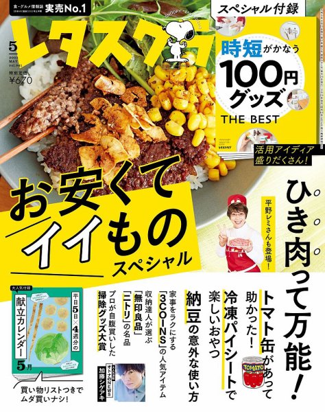 レタスクラブ 2023年5月号 (発売日2023年04月25日) 表紙
