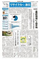 リユース経済新聞 表紙