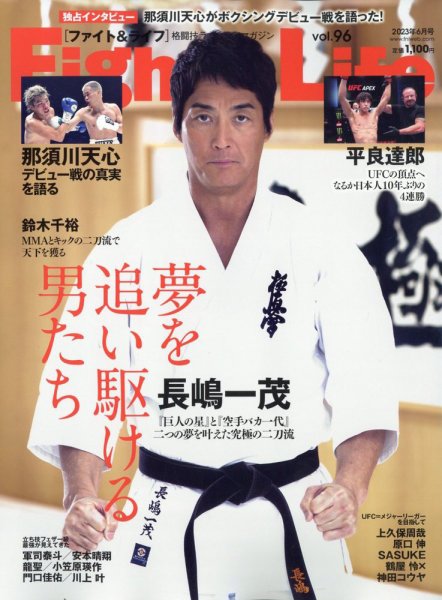 Fight＆Life（ファイト＆ライフ） vol.96 (発売日2023年04月24日) 表紙