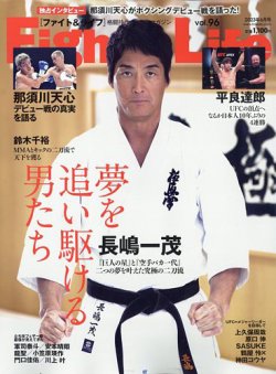 Fight＆Life（ファイト＆ライフ） vol.96 (発売日2023年04月24日) 表紙