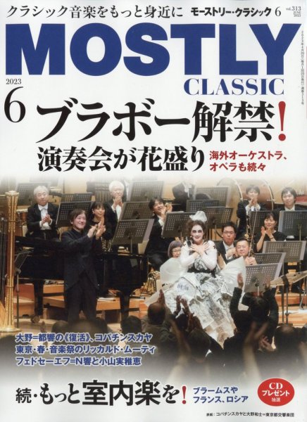 MOSTLY CLASSIC(モーストリー・クラシック） 313 (発売日2023年04月20日) 表紙