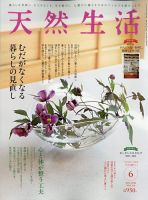 天然生活 2023年6月号 表紙