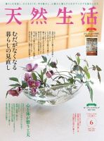 天然生活 2023年6月号 (発売日2023年04月20日) 表紙