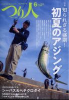 つり人のバックナンバー | 雑誌/電子書籍/定期購読の予約はFujisan