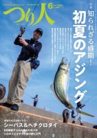 つり人 2023年6月号 (発売日2023年04月25日) 表紙