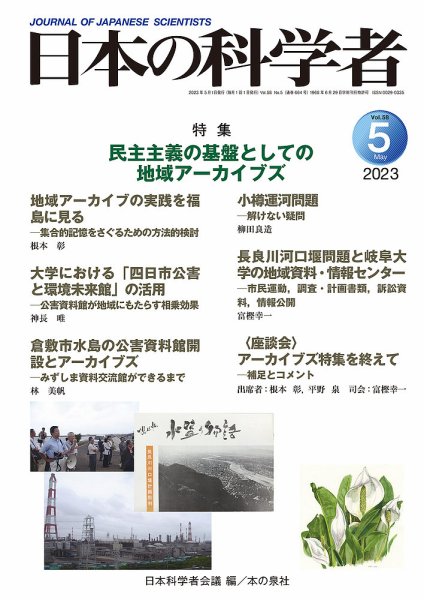 日本の科学者 2023年5月号 (発売日2023年04月21日) 表紙