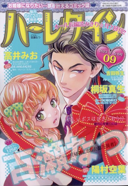 ハーレクイン 2023年5/6号 (発売日2023年04月21日) 表紙